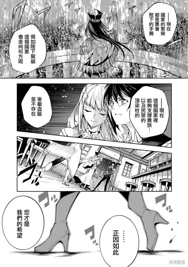 被衆神所養育，成就最強 - 第41話 - 3