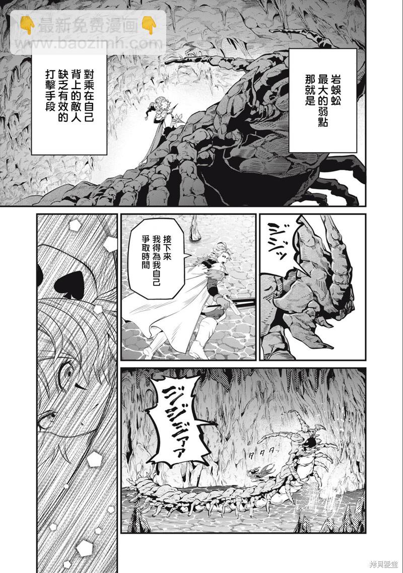 被追放的轉生重騎士用遊戲知識開無雙 - 第36話 - 3