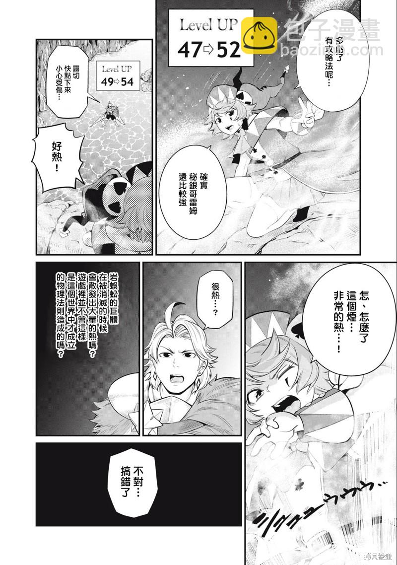 被追放的轉生重騎士用遊戲知識開無雙 - 第36話 - 4