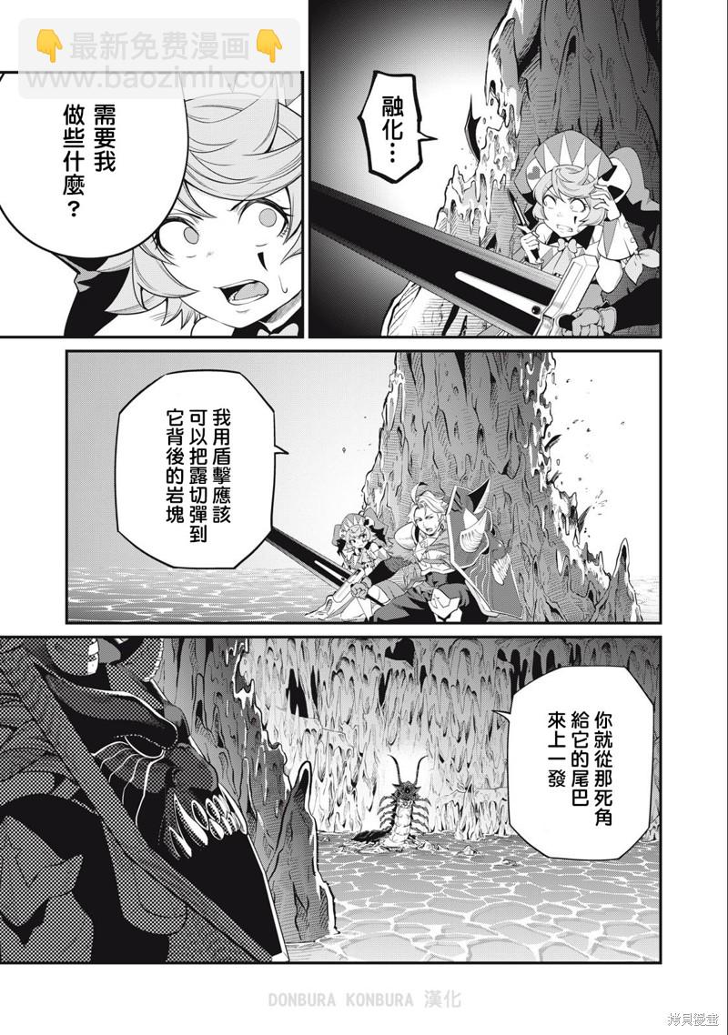 被追放的轉生重騎士用遊戲知識開無雙 - 第38話 - 2