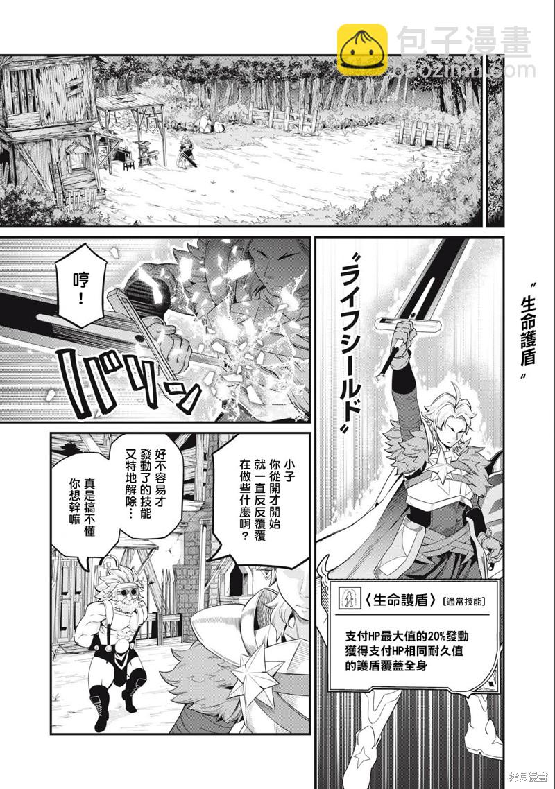 被追放的轉生重騎士用遊戲知識開無雙 - 第46話 - 2