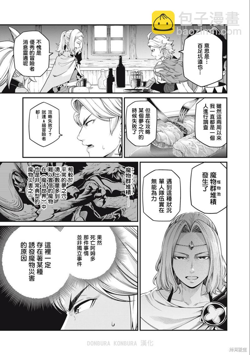 被追放的轉生重騎士用遊戲知識開無雙 - 第48話 - 3