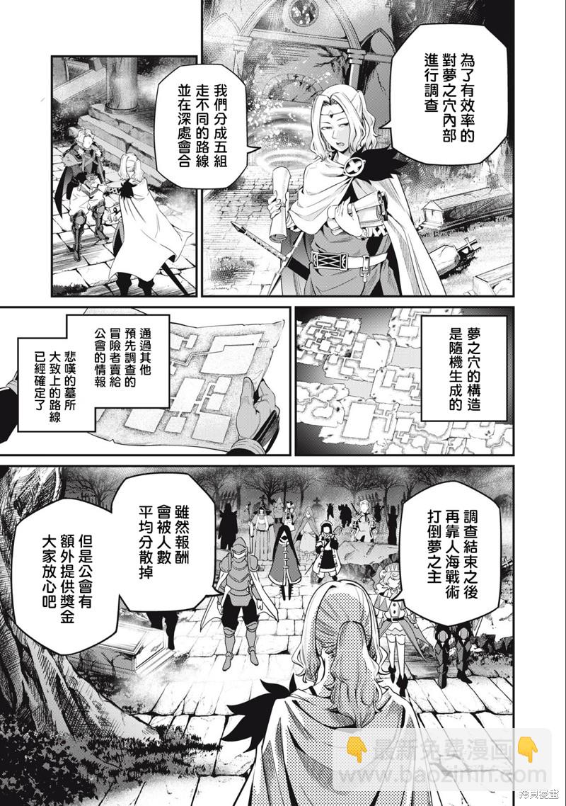 被追放的轉生重騎士用遊戲知識開無雙 - 第50話 - 2