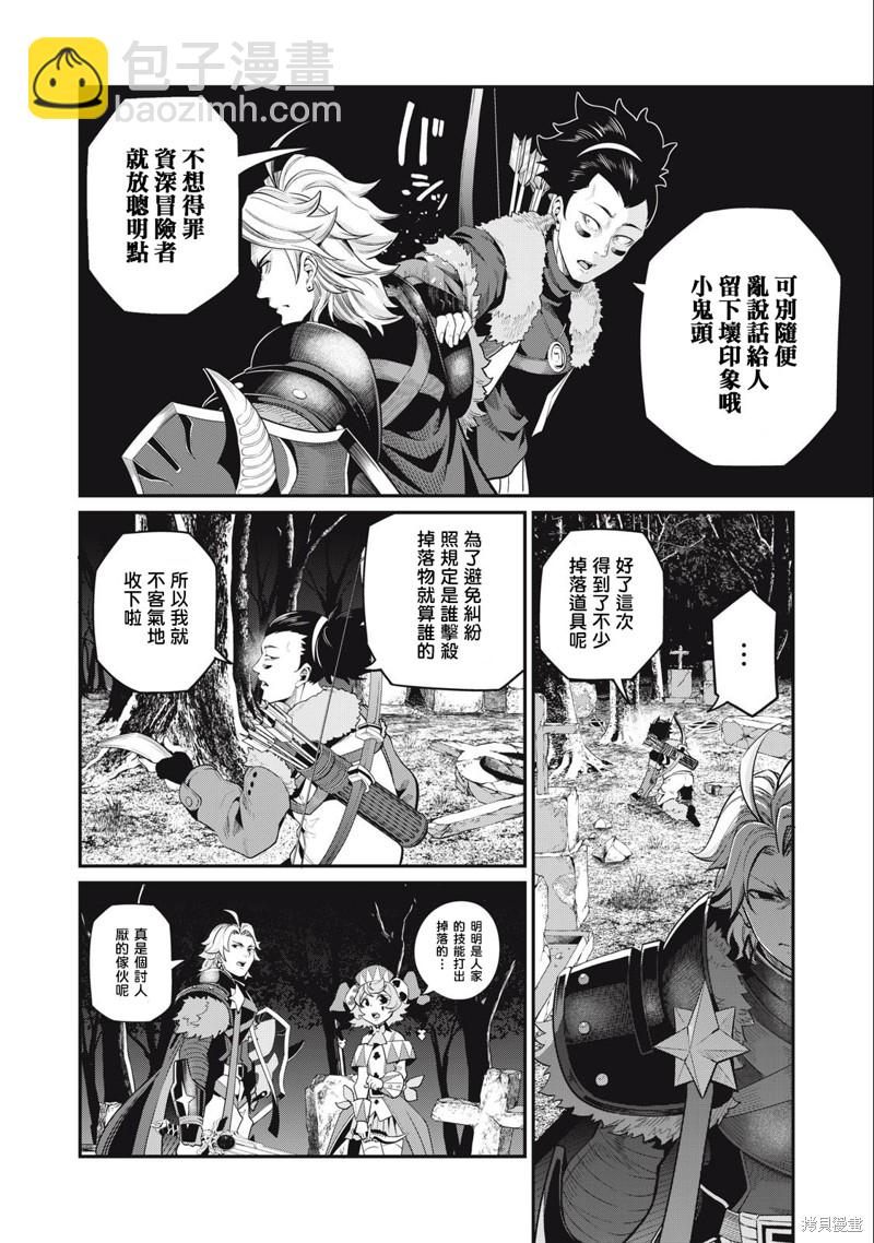 被追放的轉生重騎士用遊戲知識開無雙 - 第50話 - 2