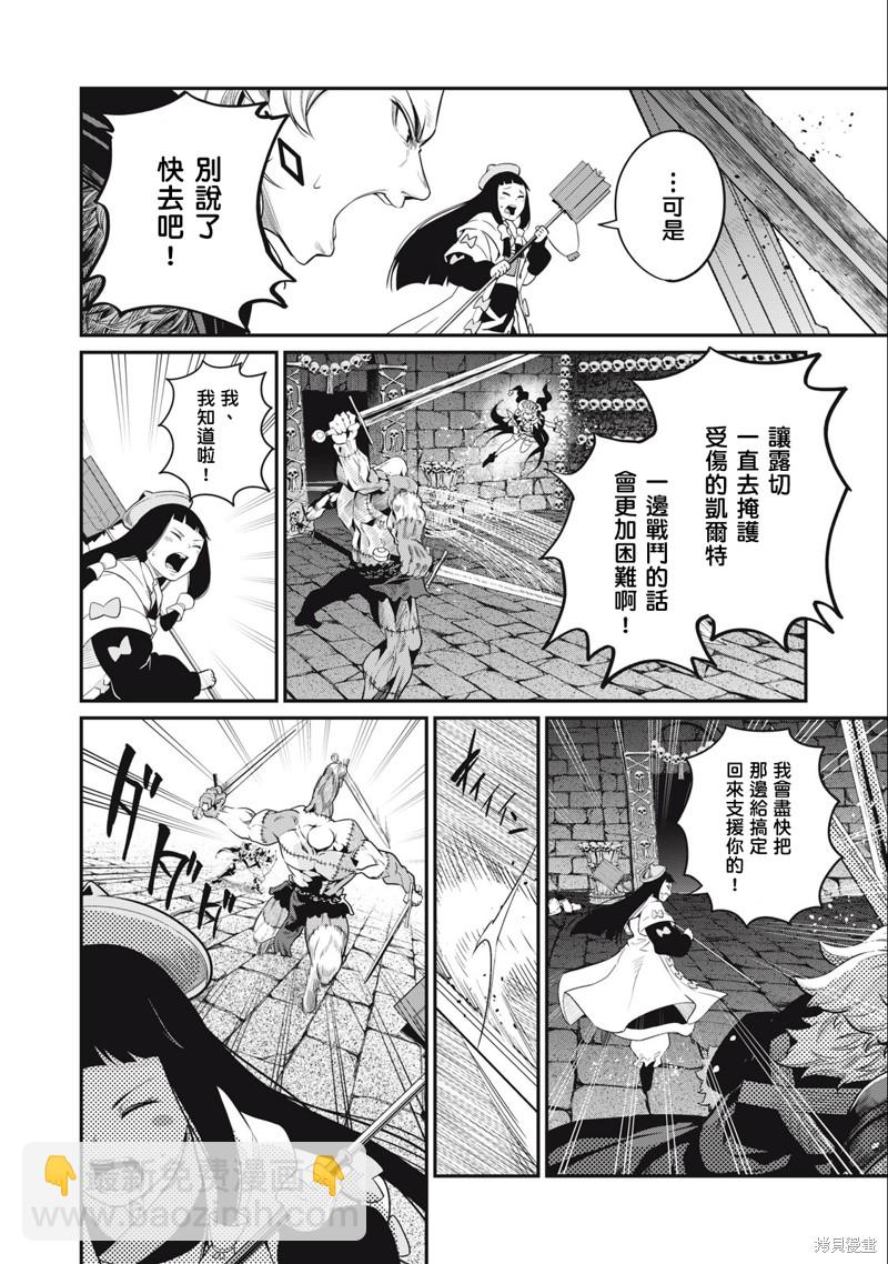 被追放的轉生重騎士用遊戲知識開無雙 - 第54話 - 2