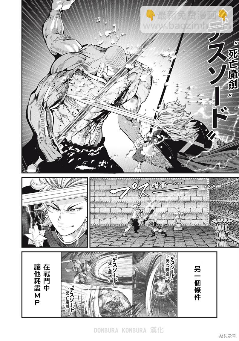 被追放的轉生重騎士用遊戲知識開無雙 - 第56話 - 3