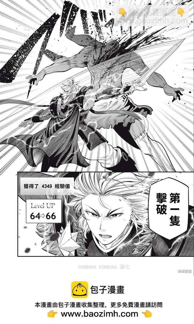 被追放的轉生重騎士用遊戲知識開無雙 - 第56話 - 2