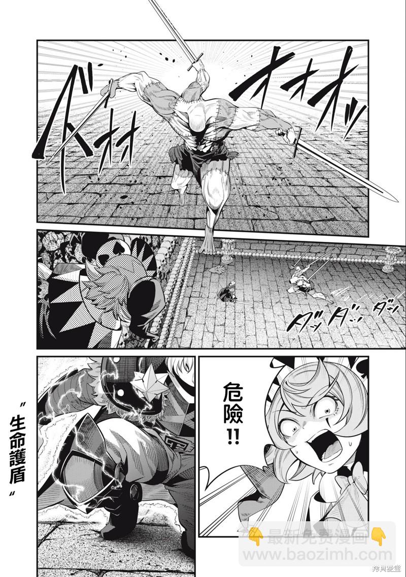 被追放的轉生重騎士用遊戲知識開無雙 - 第56話 - 3