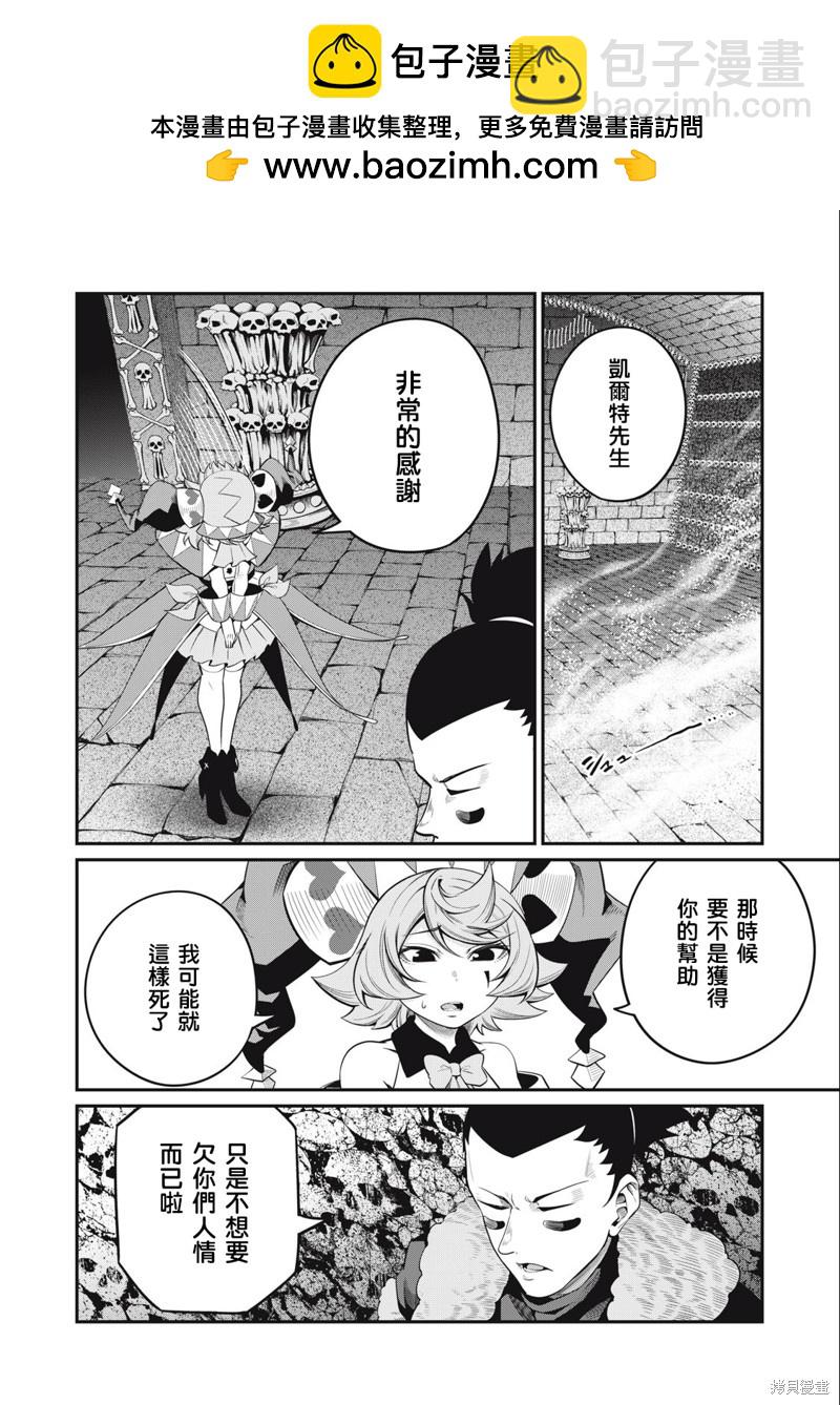 被追放的轉生重騎士用遊戲知識開無雙 - 第58話 - 2