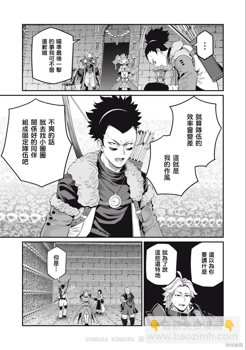 被追放的轉生重騎士用遊戲知識開無雙 - 第58話 - 3