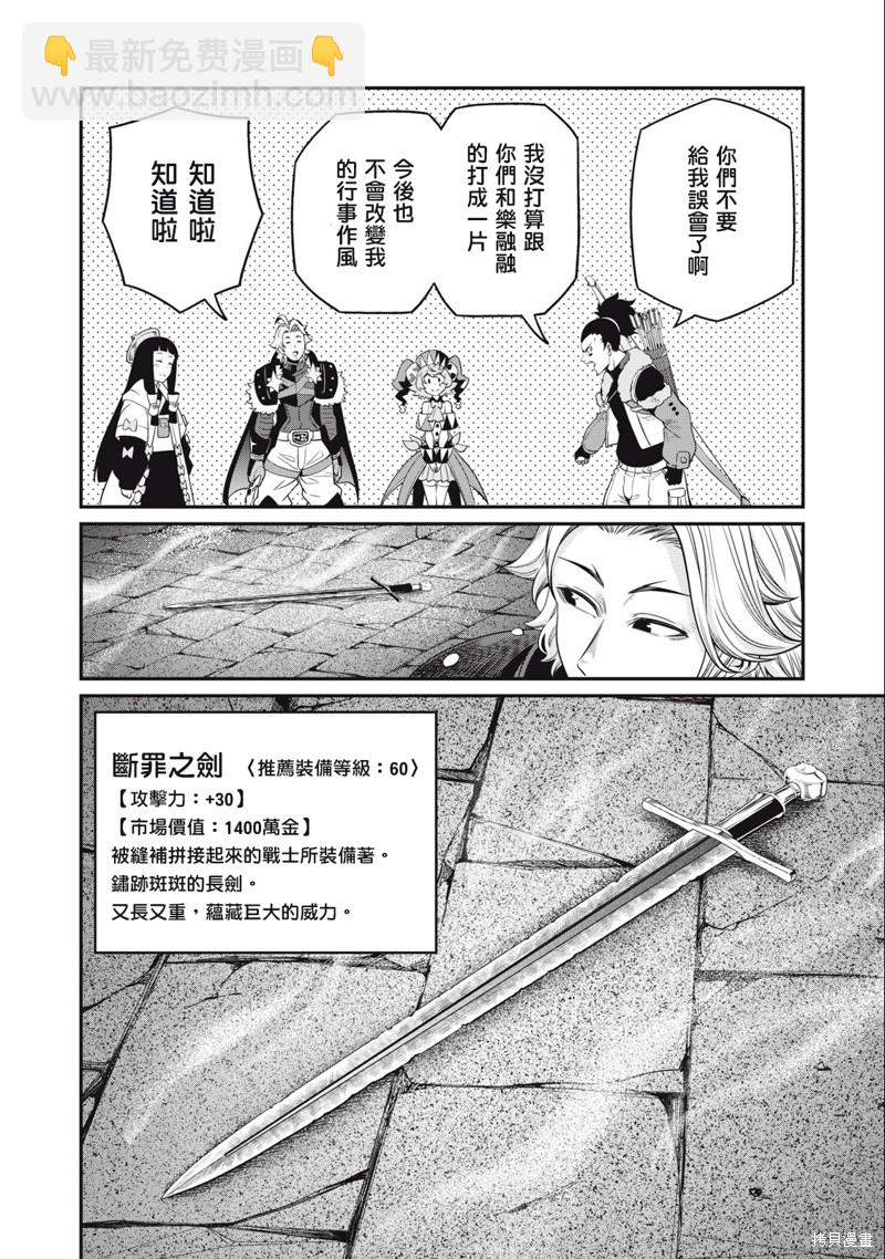 被追放的轉生重騎士用遊戲知識開無雙 - 第58話 - 3