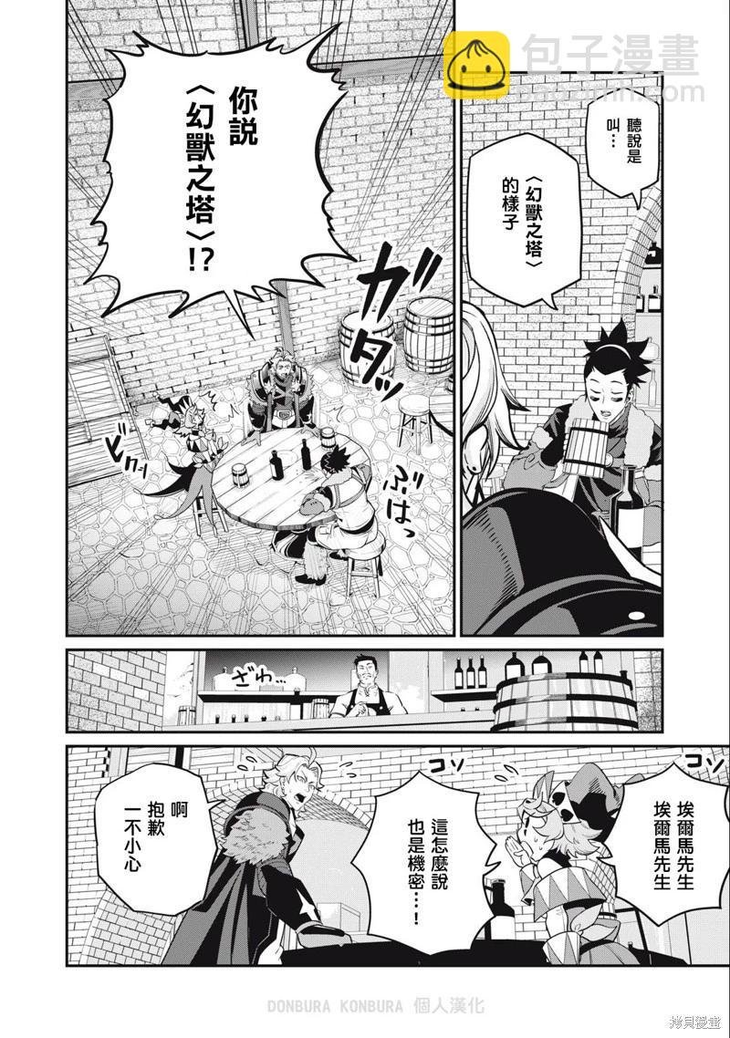 被追放的轉生重騎士用遊戲知識開無雙 - 第66話 - 3