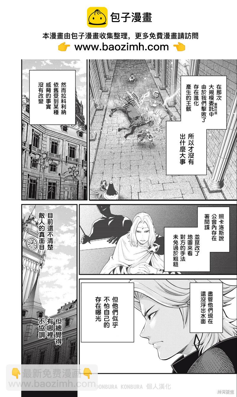 被追放的轉生重騎士用遊戲知識開無雙 - 第66話 - 2