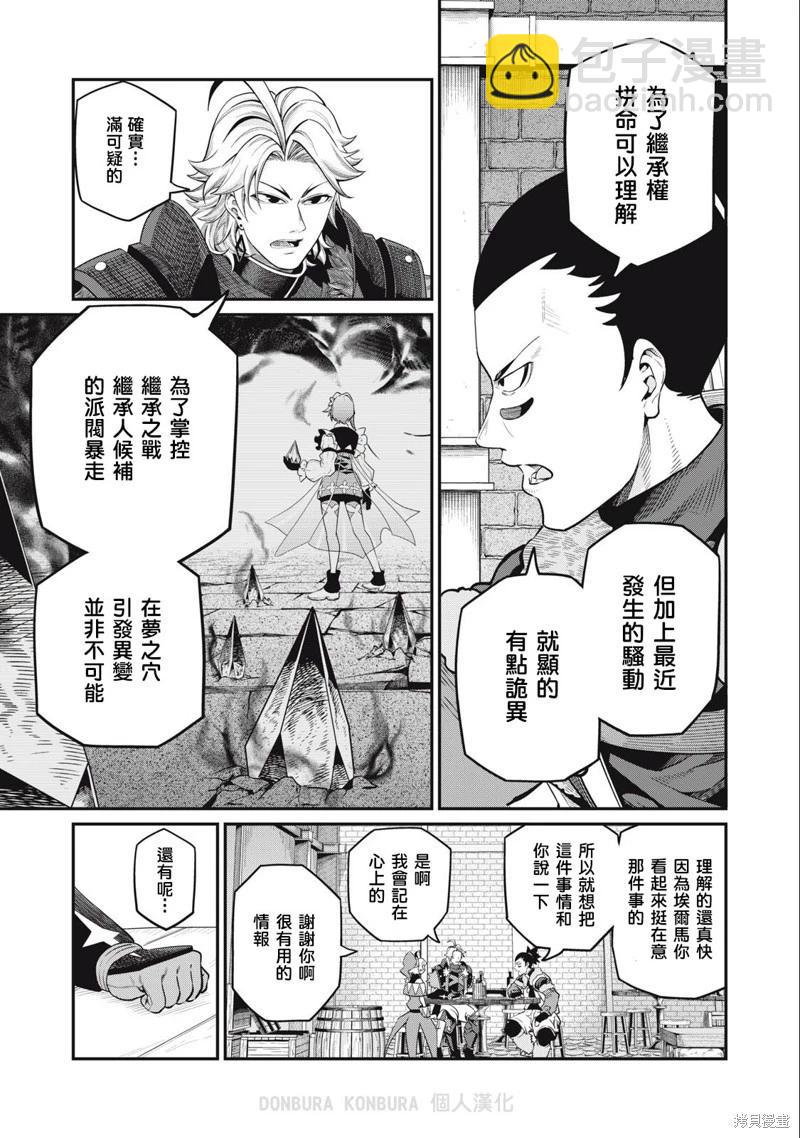 被追放的轉生重騎士用遊戲知識開無雙 - 第66話 - 3