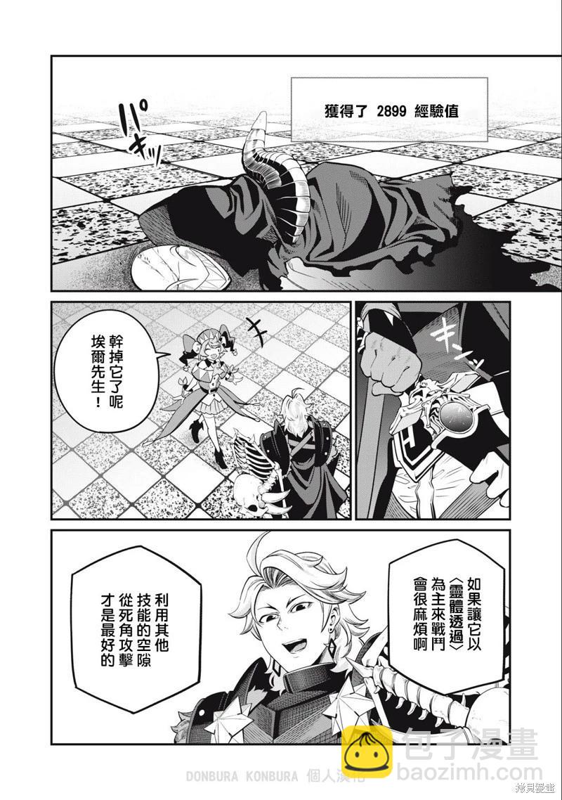 被追放的轉生重騎士用遊戲知識開無雙 - 第68話 - 3