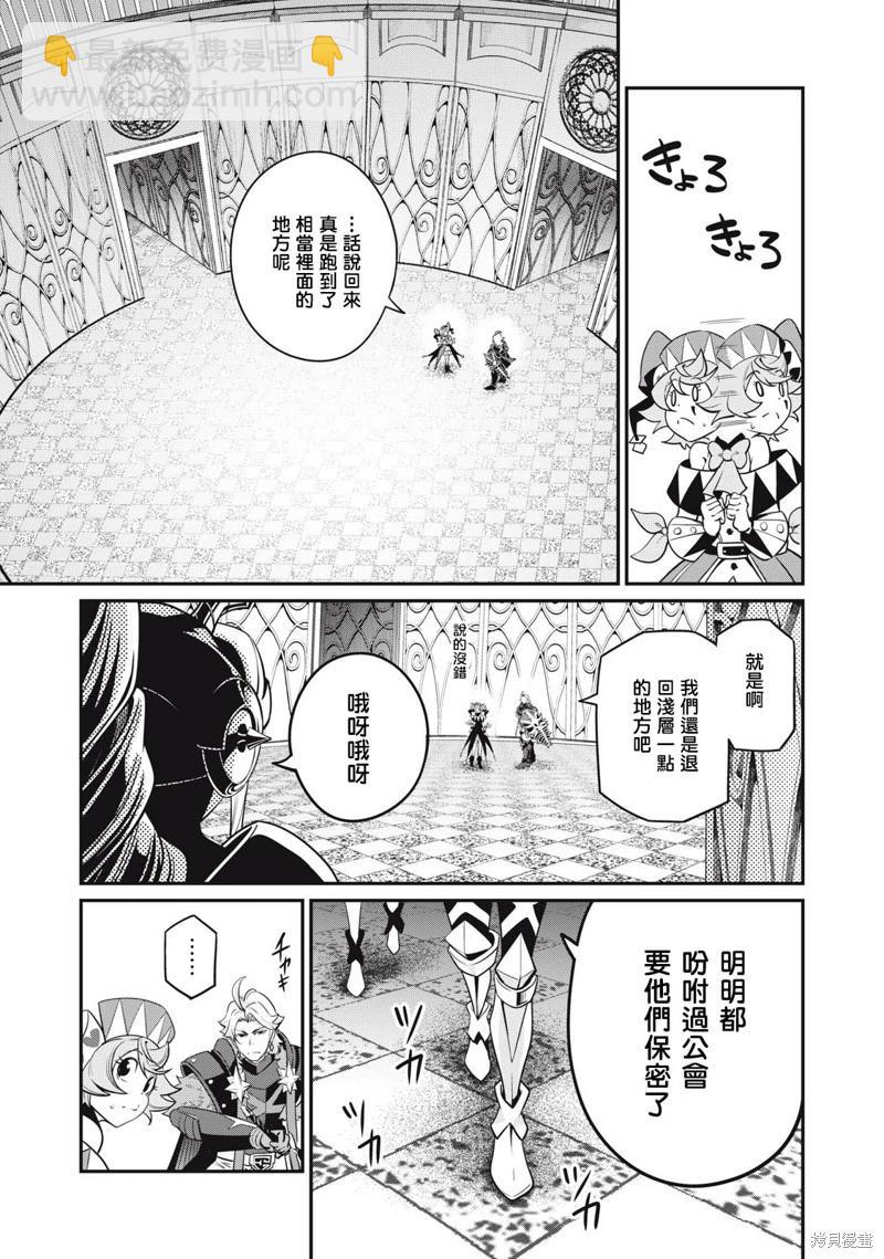 被追放的轉生重騎士用遊戲知識開無雙 - 第70話 - 1