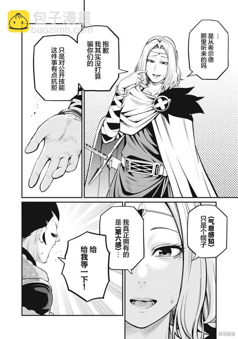 被追放的轉生重騎士用遊戲知識開無雙 - 第98話 - 1