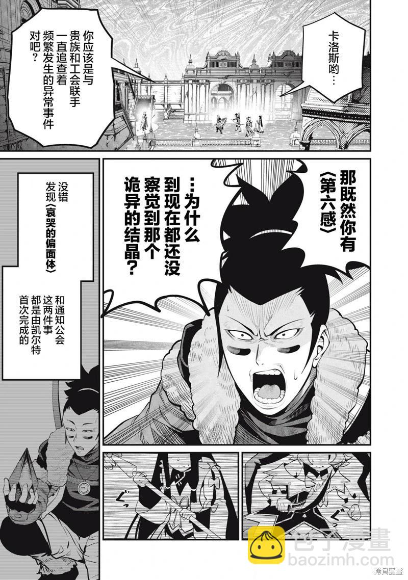 被追放的轉生重騎士用遊戲知識開無雙 - 第98話 - 2
