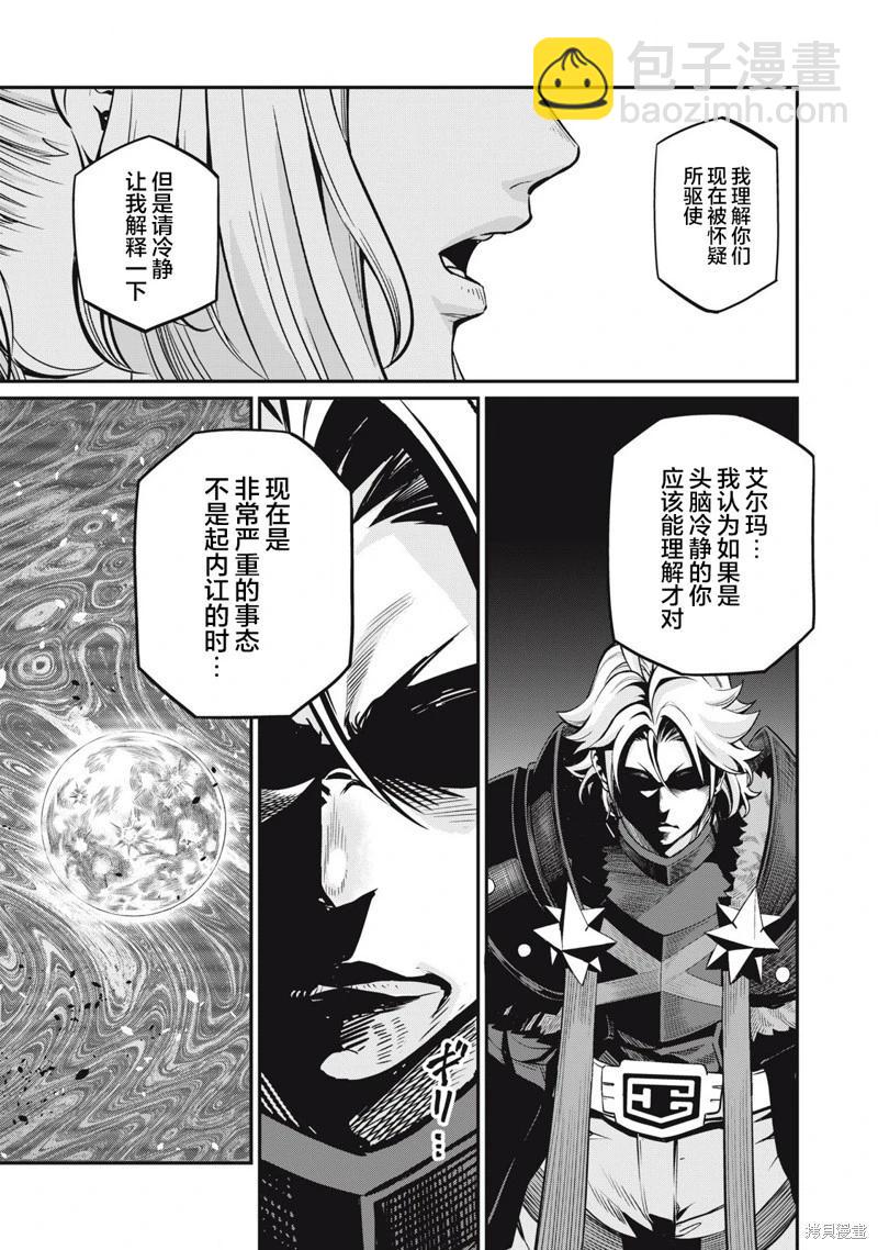 被追放的轉生重騎士用遊戲知識開無雙 - 第98話 - 1