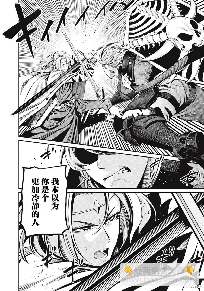 被追放的轉生重騎士用遊戲知識開無雙 - 第98話 - 2