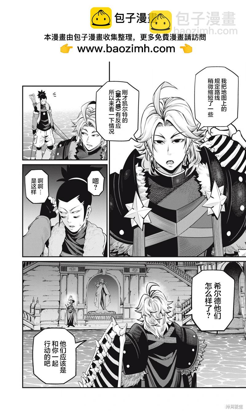 被追放的轉生重騎士用遊戲知識開無雙 - 第98話 - 3