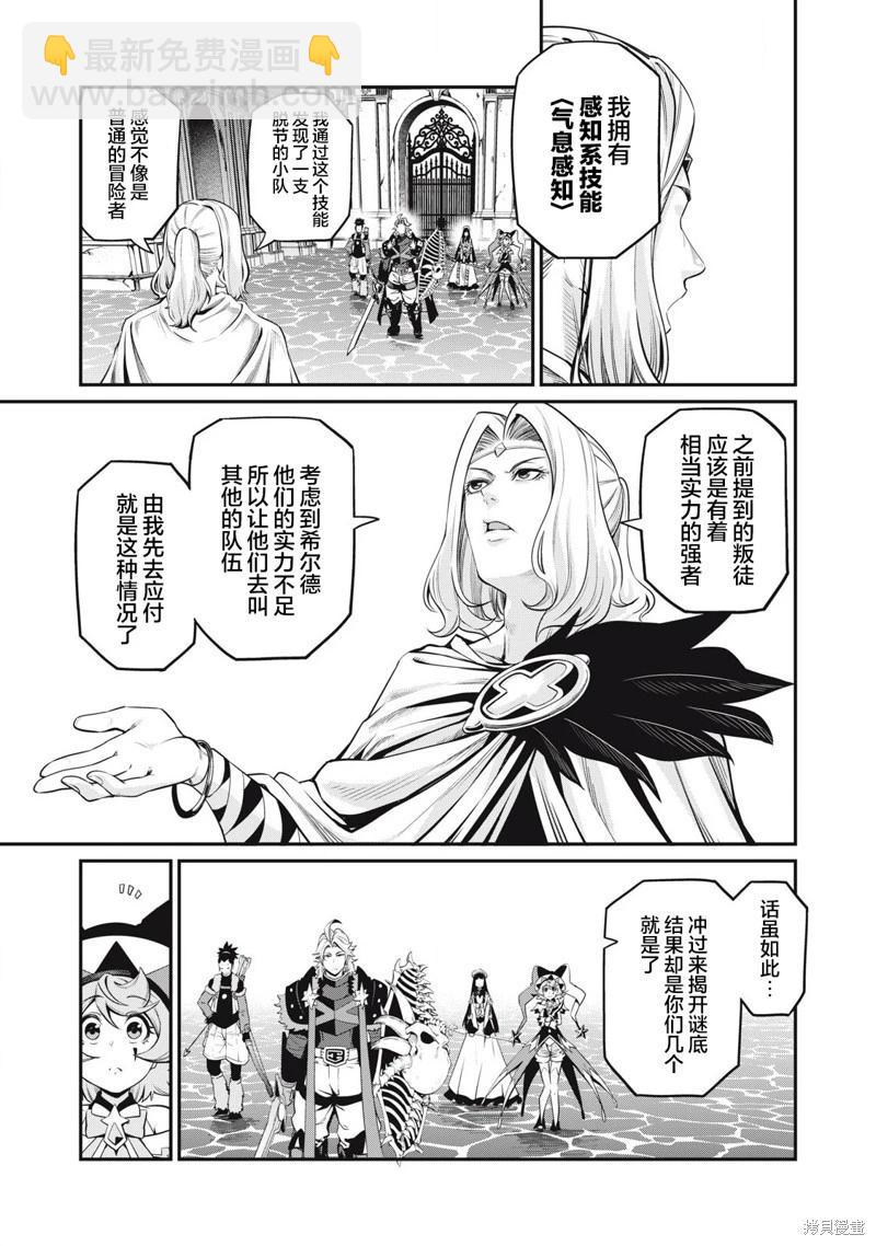 被追放的轉生重騎士用遊戲知識開無雙 - 第98話 - 1