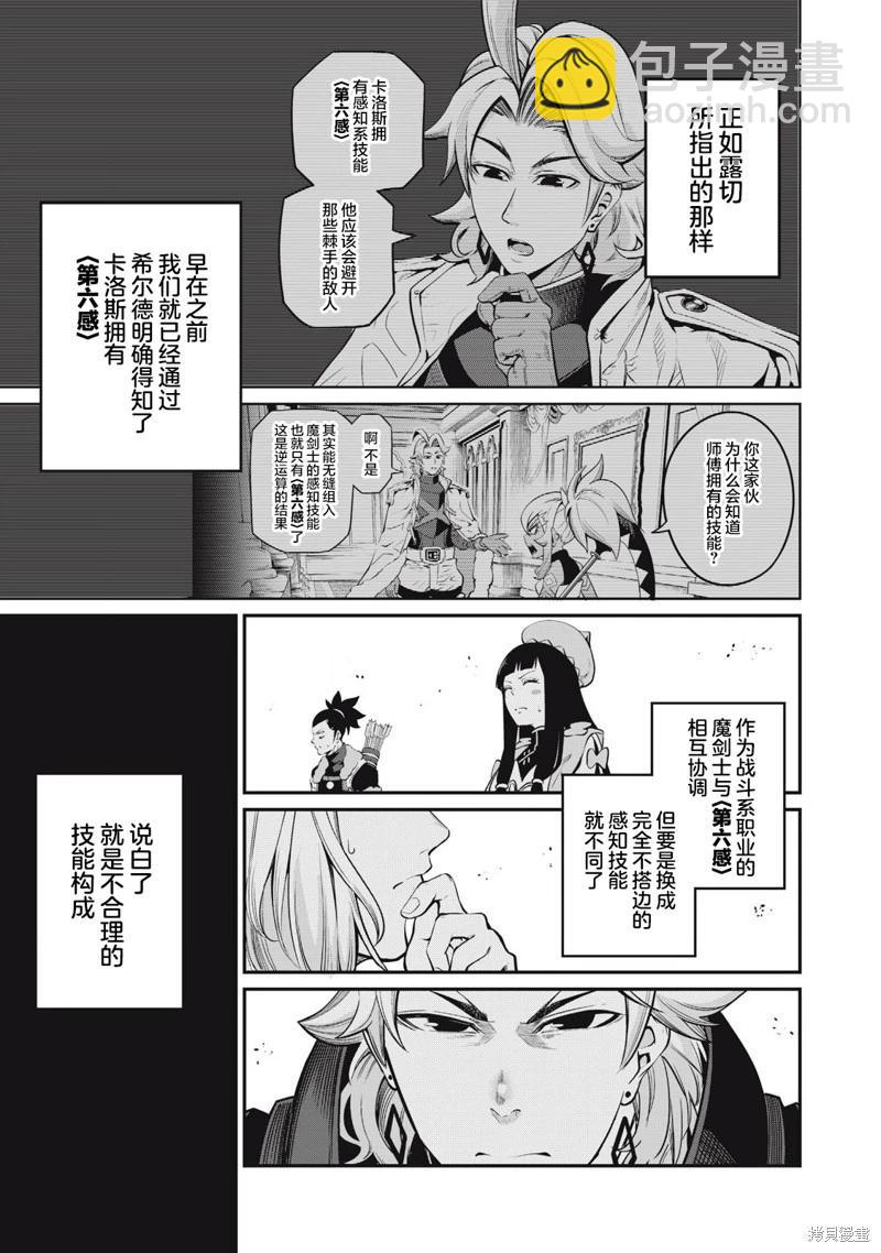 被追放的轉生重騎士用遊戲知識開無雙 - 第98話 - 3