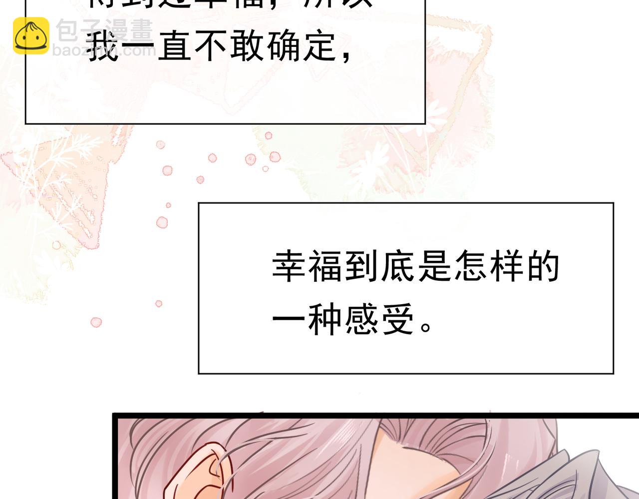 被主教大人寵愛的日子 - 41 你可以吻我嗎？（下）(1/3) - 5