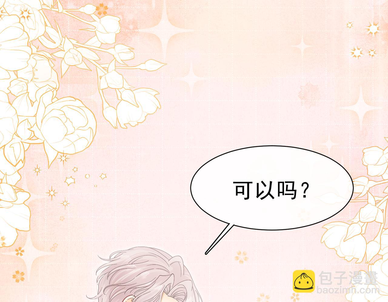 被主教大人寵愛的日子 - 41 你可以吻我嗎？（下）(1/3) - 7
