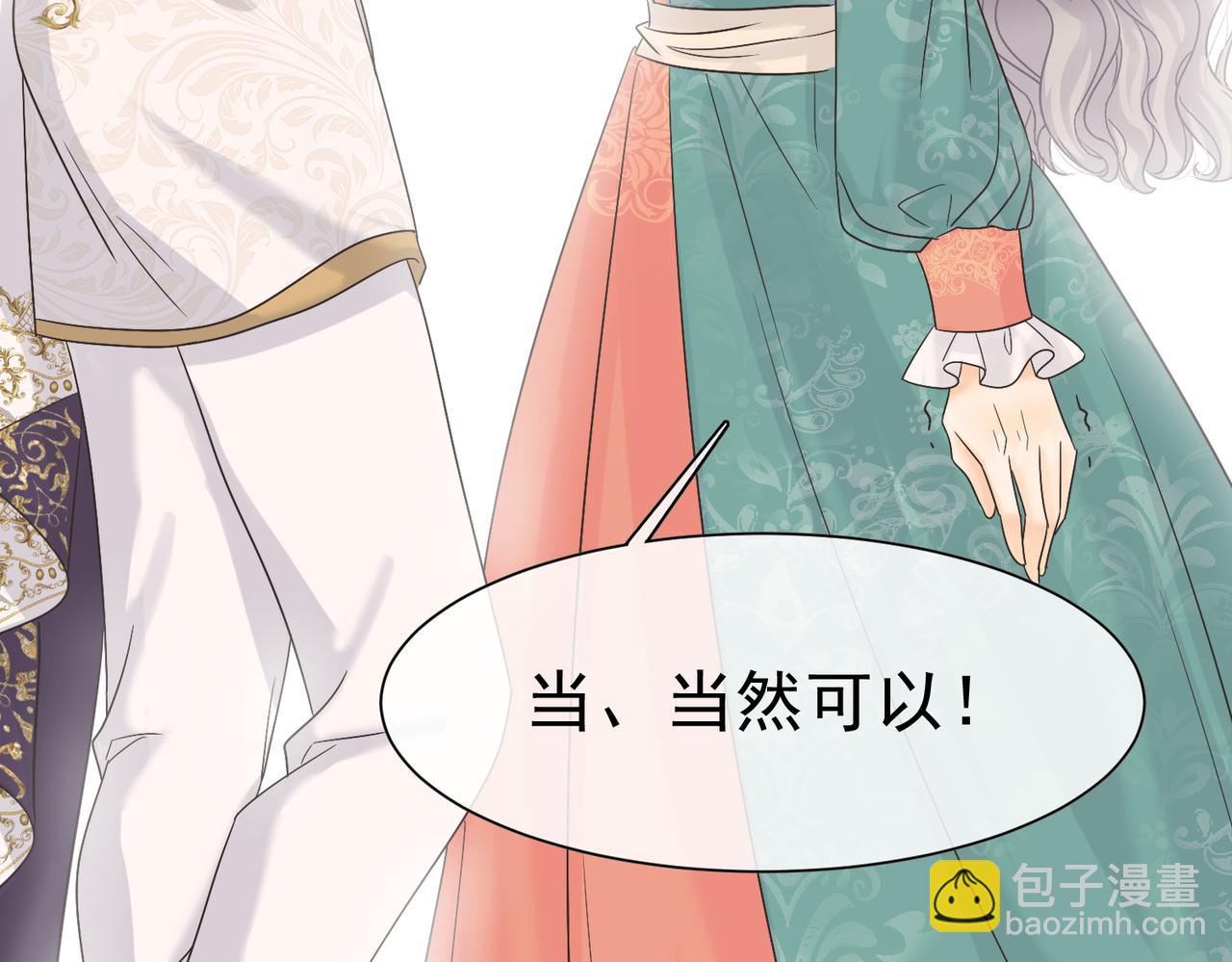 被主教大人寵愛的日子 - 41 你可以吻我嗎？（下）(1/3) - 1