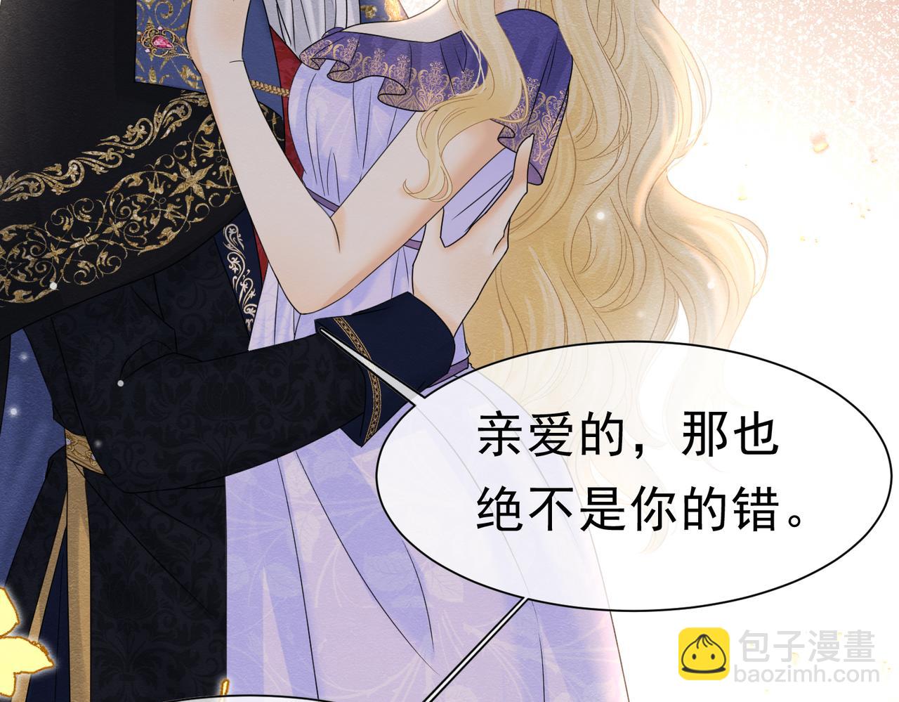 被主教大人寵愛的日子 - 45 幸福卻讓我恐懼(2/2) - 2