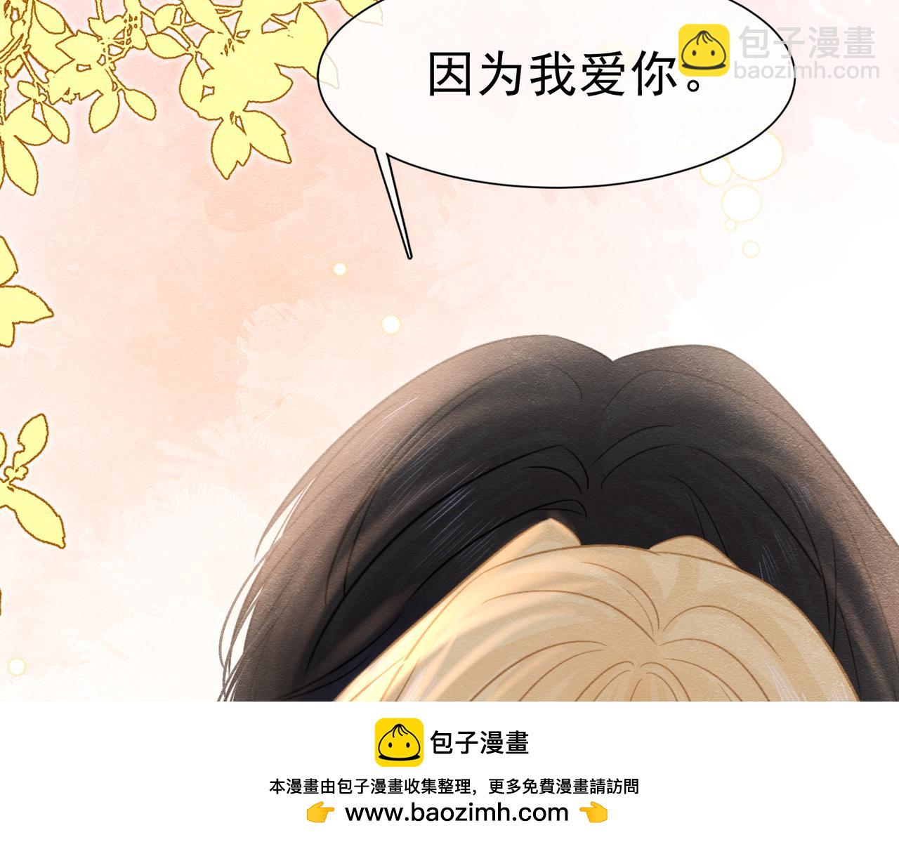 被主教大人寵愛的日子 - 45 幸福卻讓我恐懼(2/2) - 4