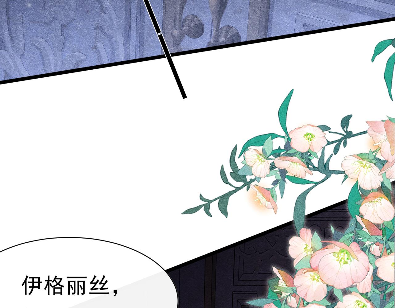 被主教大人寵愛的日子 - 45 幸福卻讓我恐懼(2/2) - 3