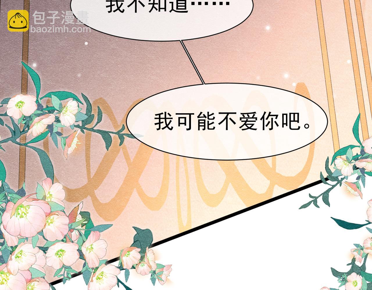 被主教大人寵愛的日子 - 45 幸福卻讓我恐懼(2/2) - 6