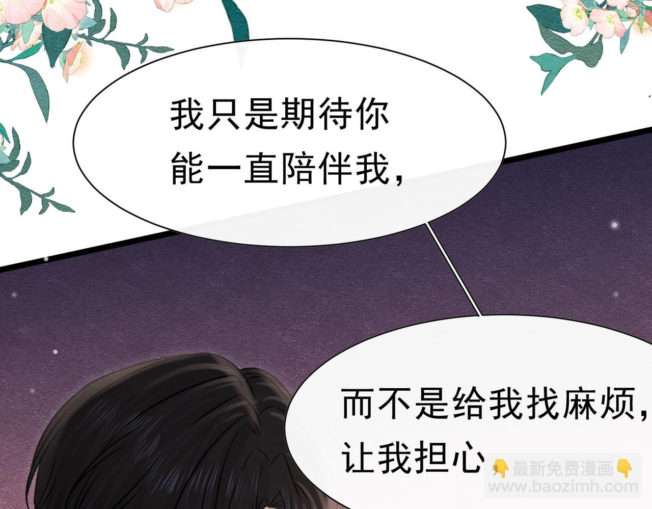 被主教大人寵愛的日子 - 45 幸福卻讓我恐懼(2/2) - 7