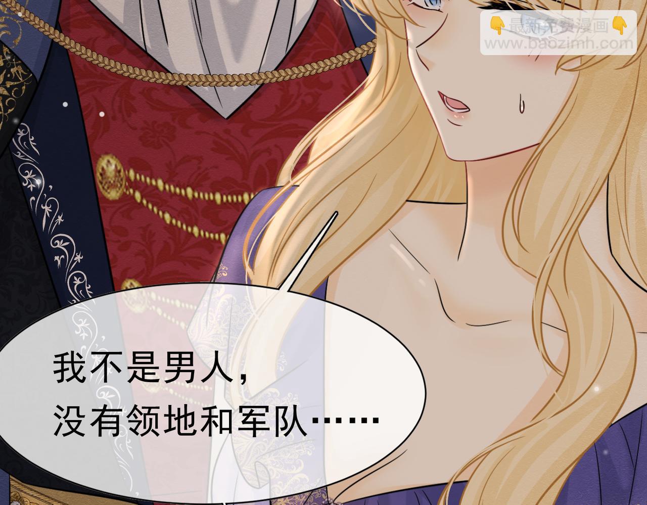 被主教大人寵愛的日子 - 45 幸福卻讓我恐懼(2/2) - 1