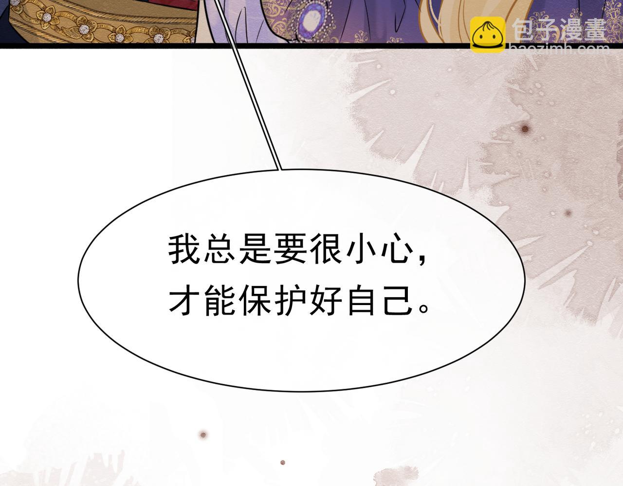 被主教大人寵愛的日子 - 45 幸福卻讓我恐懼(2/2) - 2
