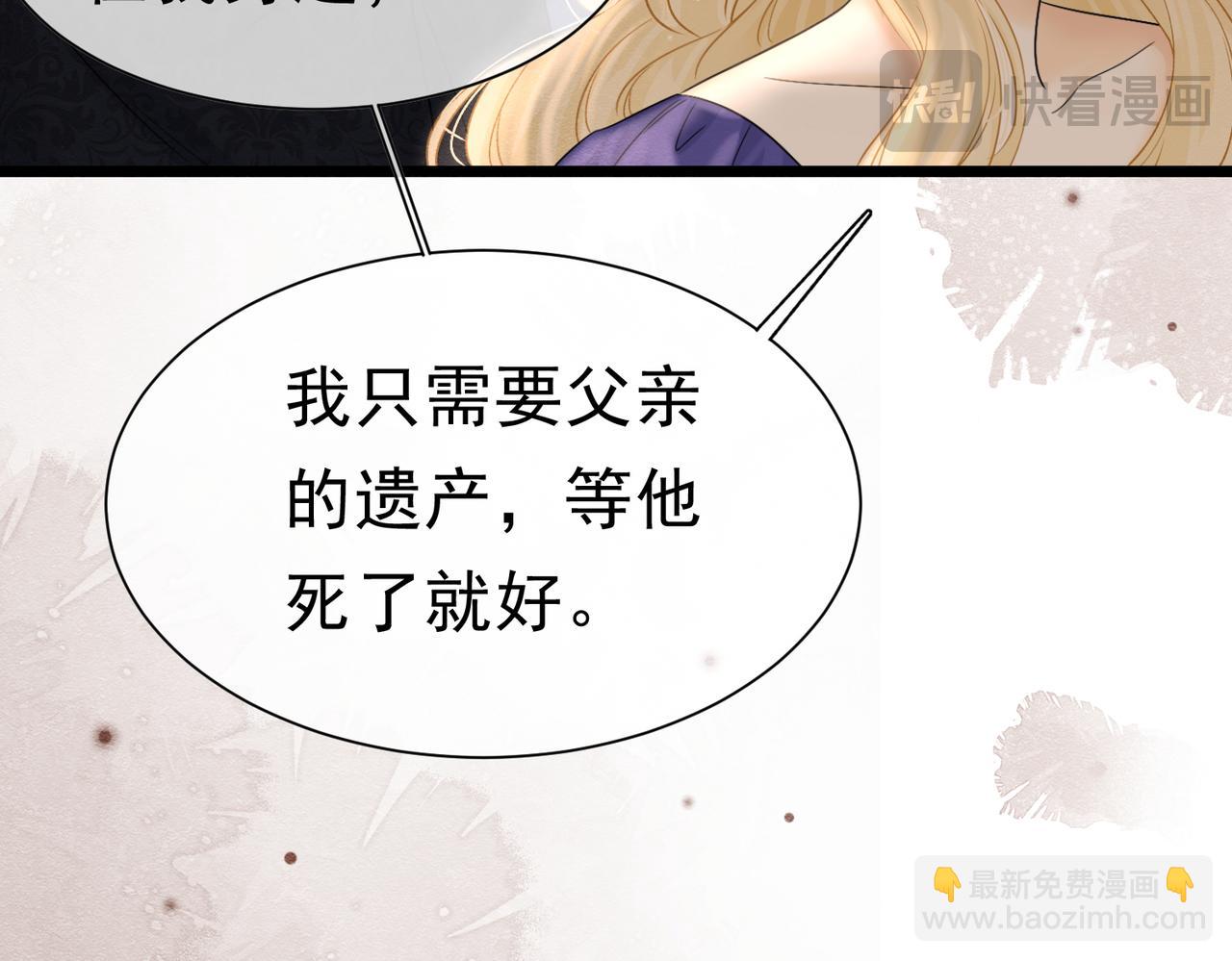被主教大人寵愛的日子 - 45 幸福卻讓我恐懼(2/2) - 6