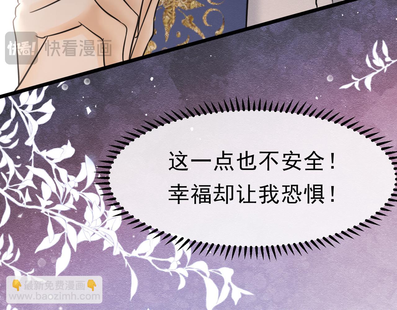 被主教大人寵愛的日子 - 45 幸福卻讓我恐懼(2/2) - 4