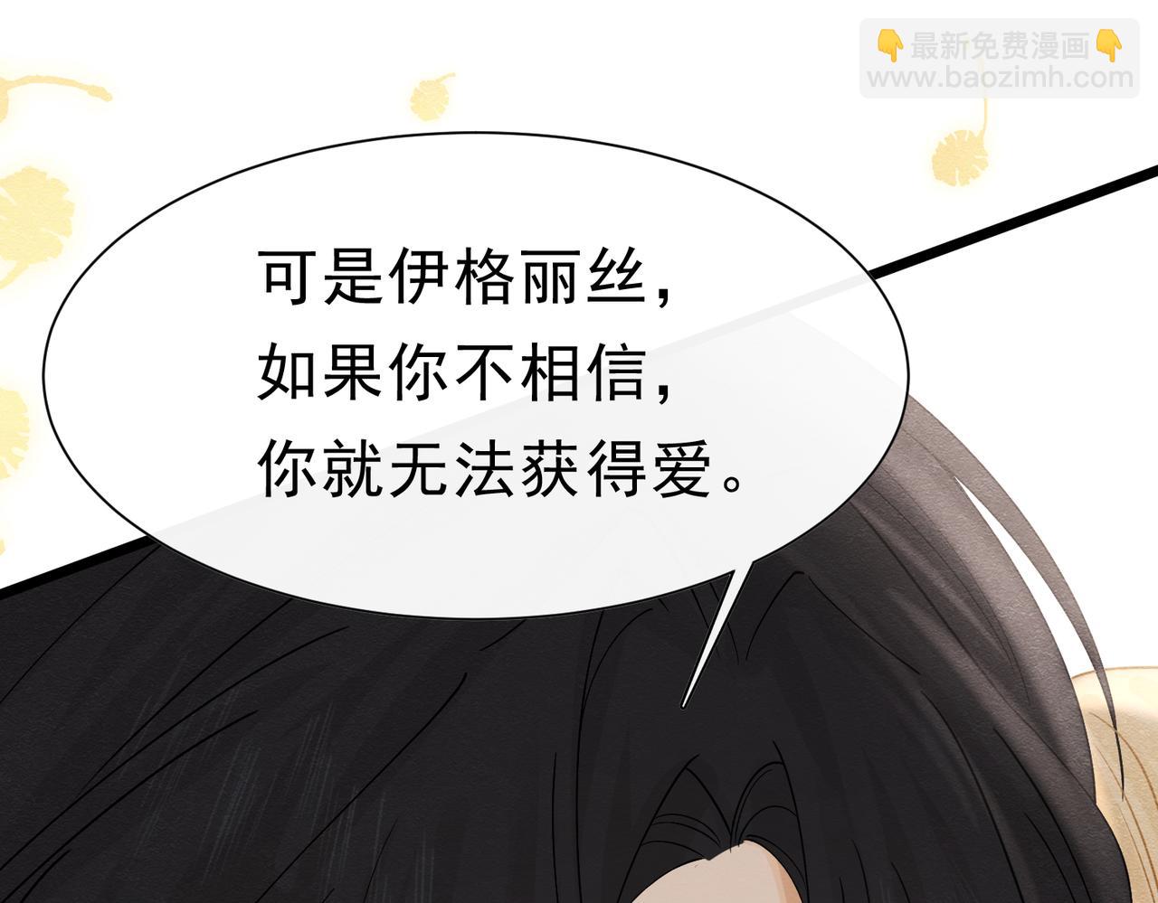 被主教大人寵愛的日子 - 45 幸福卻讓我恐懼(2/2) - 3