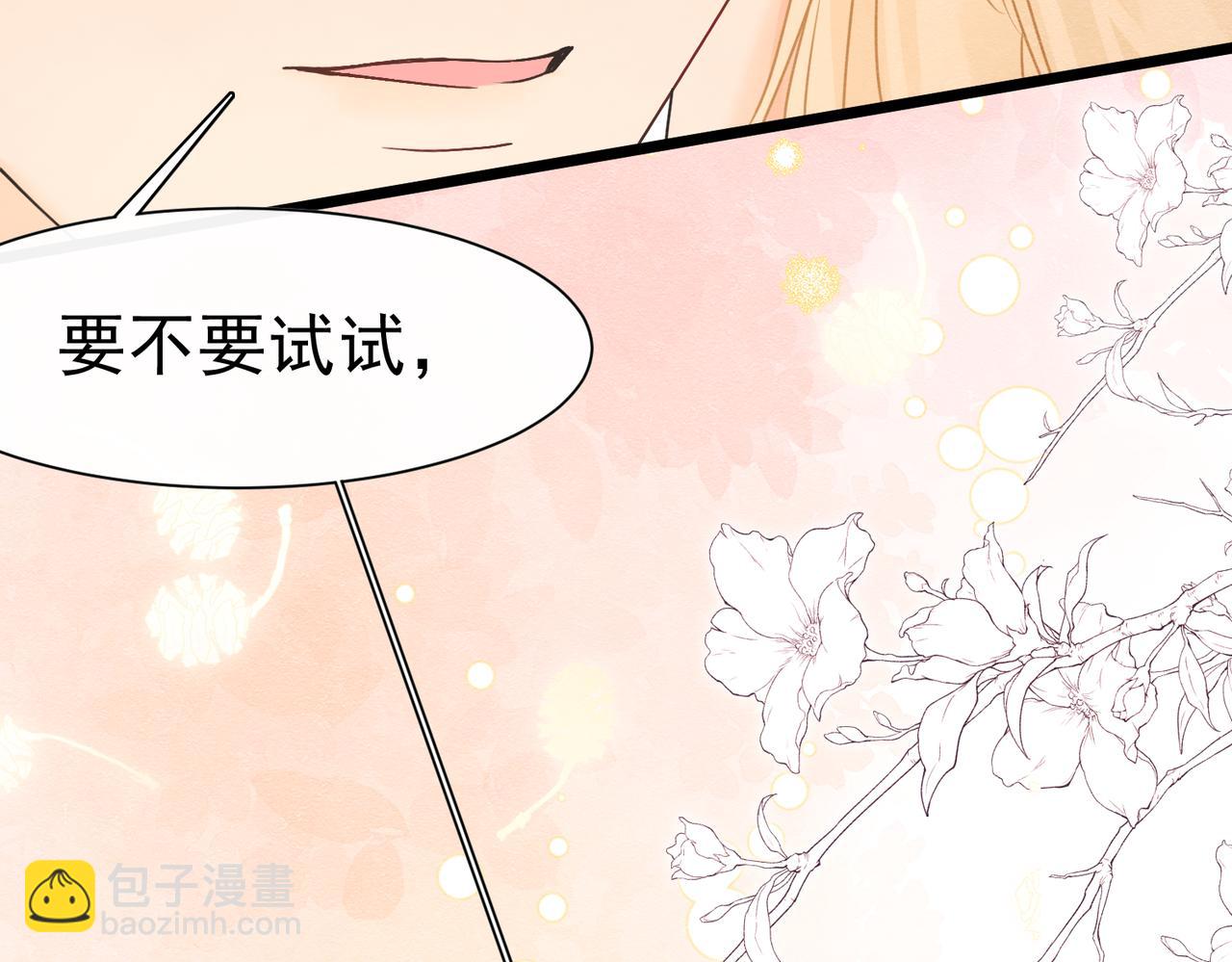 被主教大人寵愛的日子 - 45 幸福卻讓我恐懼(2/2) - 5