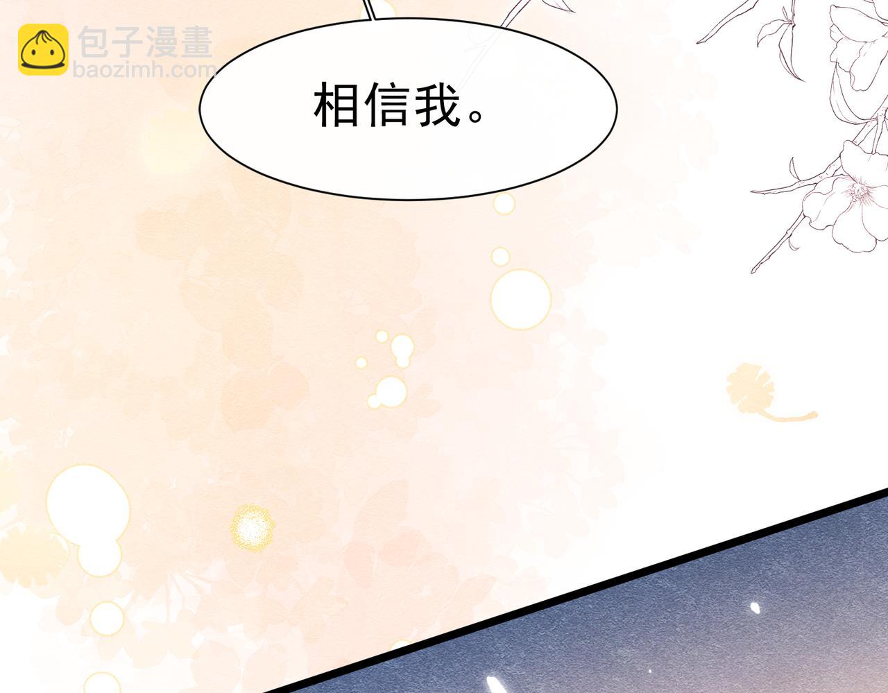 被主教大人寵愛的日子 - 45 幸福卻讓我恐懼(2/2) - 6