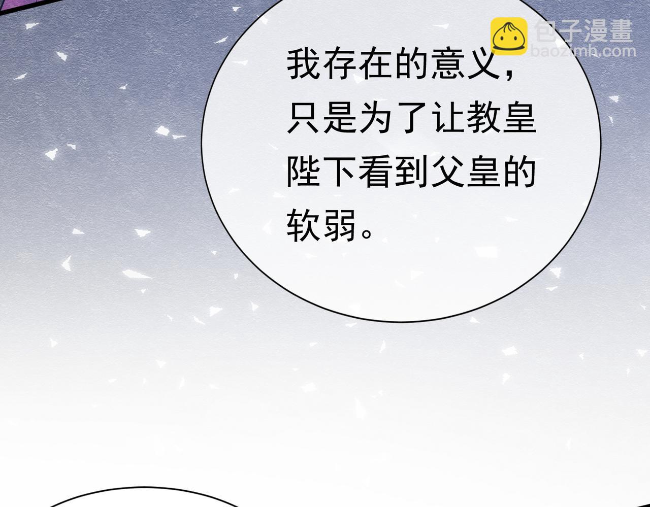 57 教皇陛下的心意(1/3)-第58话