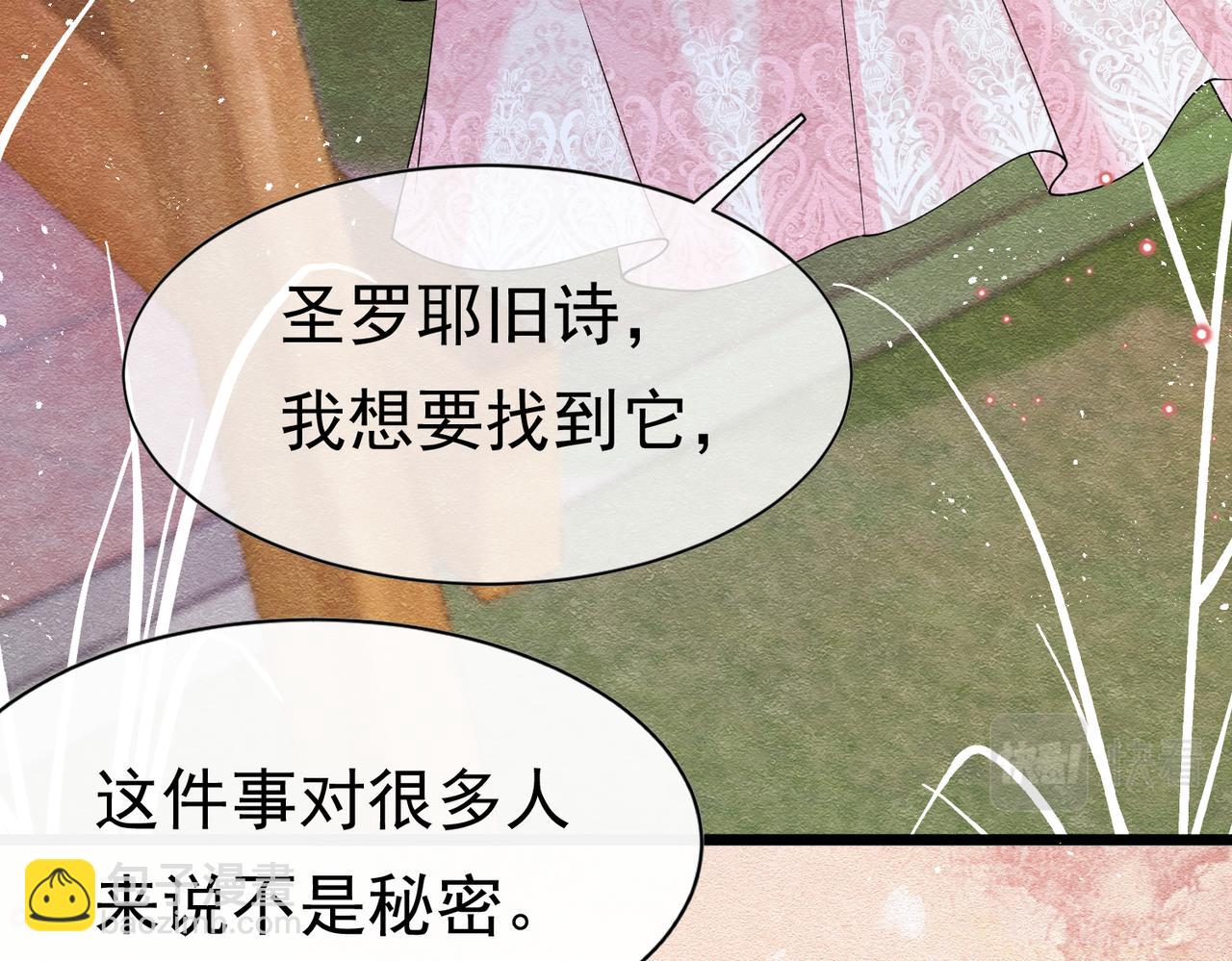 07 和主教恋爱(1/4)-第8话