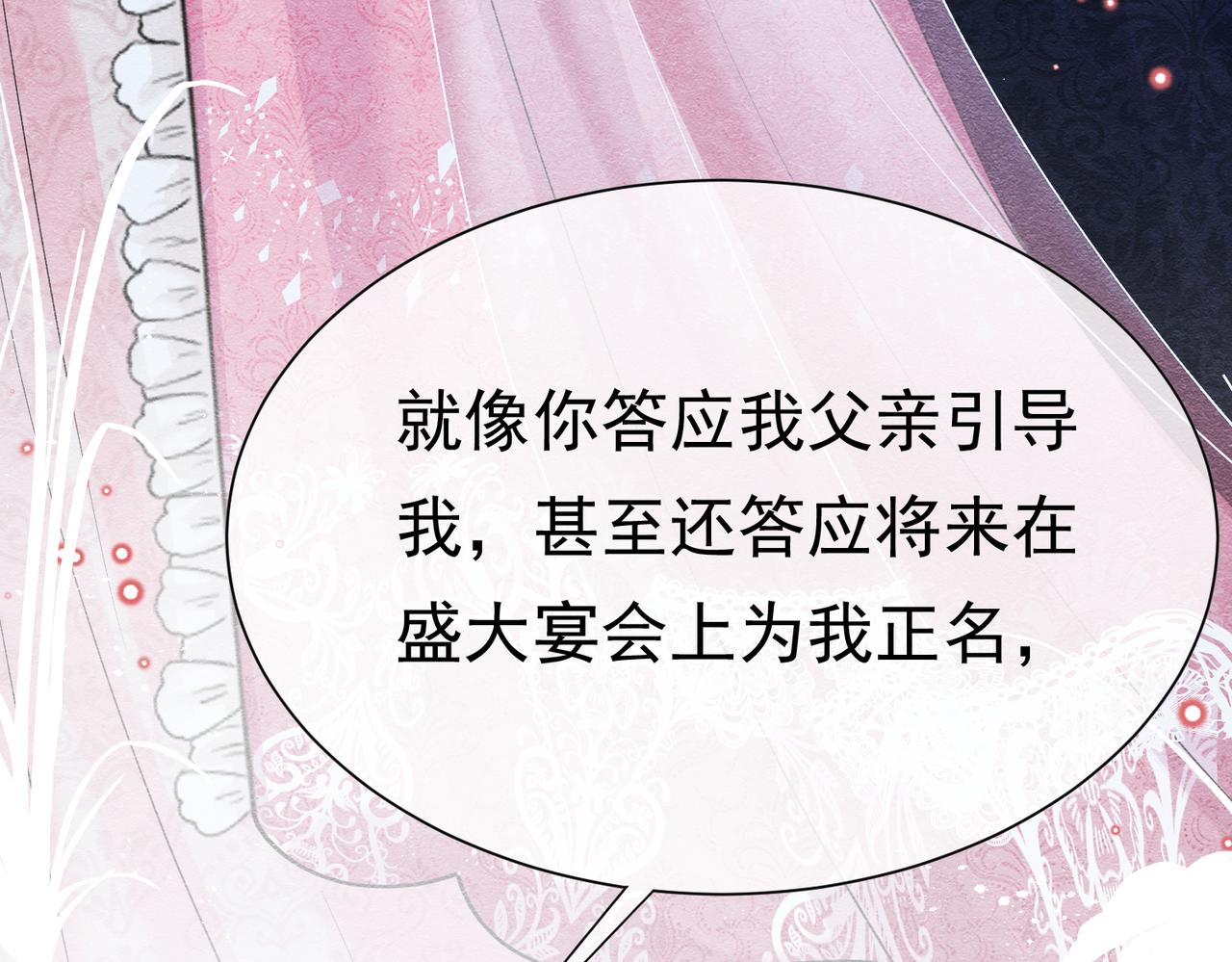 07 和主教恋爱(1/4)-第8话