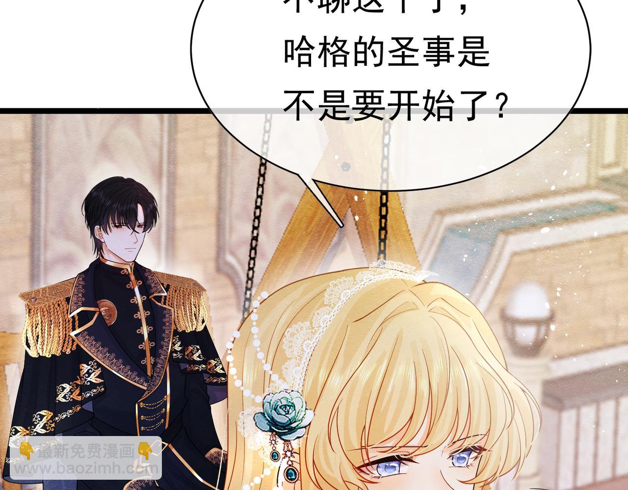 07 和主教恋爱(1/4)-第8话