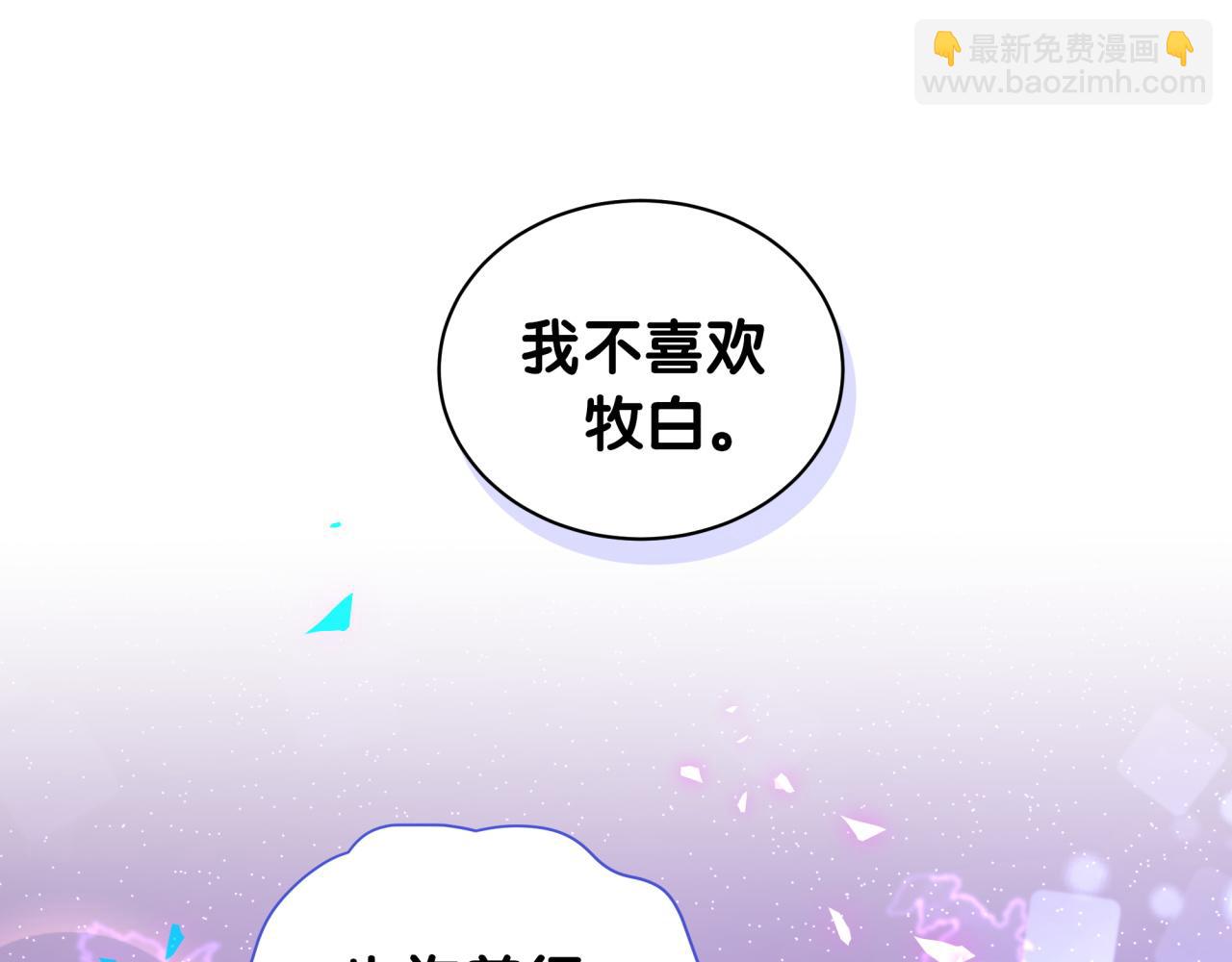 被自己束縛的金絲雀 - 第101話 真心(1/3) - 5