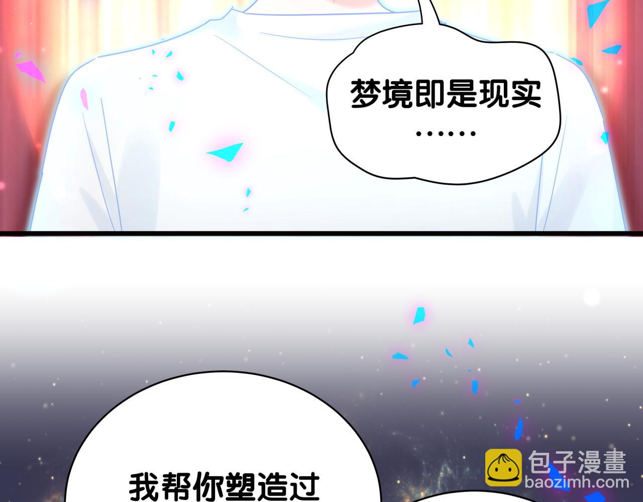 被自己束縛的金絲雀 - 第105話 塑造出來的夢境(2/3) - 7