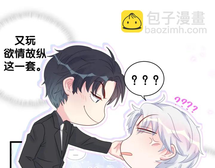 第25话 他想吸引我的注意(1/2)-第26话