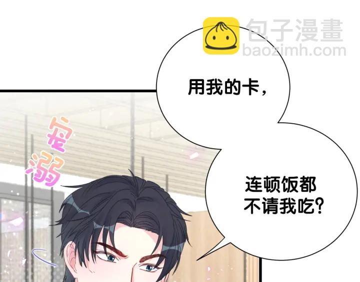 第25话 他想吸引我的注意(1/2)-第26话